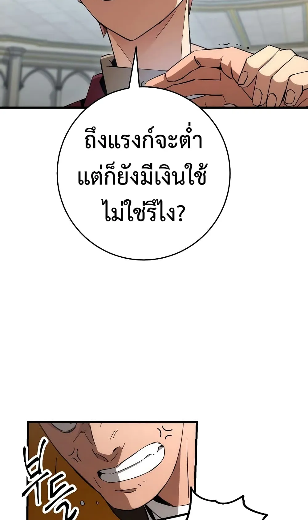 The Hero Returns ตอนที่ 12 หน้า 48