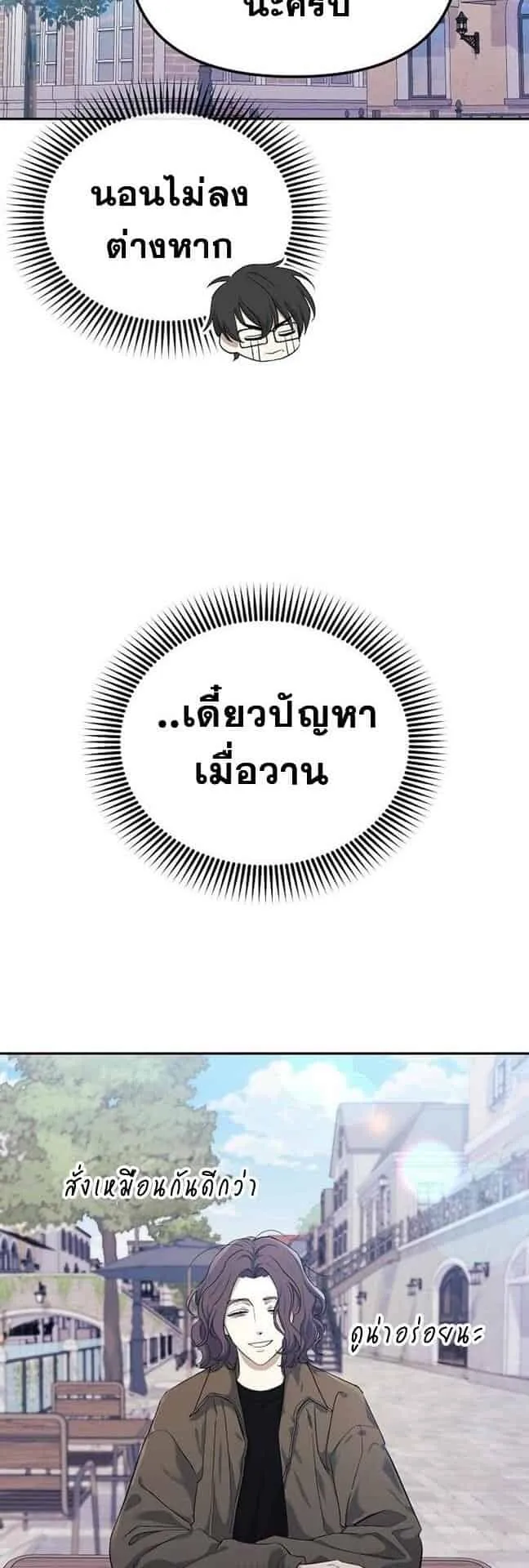 Reset Life of a Hardcore Gamer ตอนที่ 2 หน้า 59
