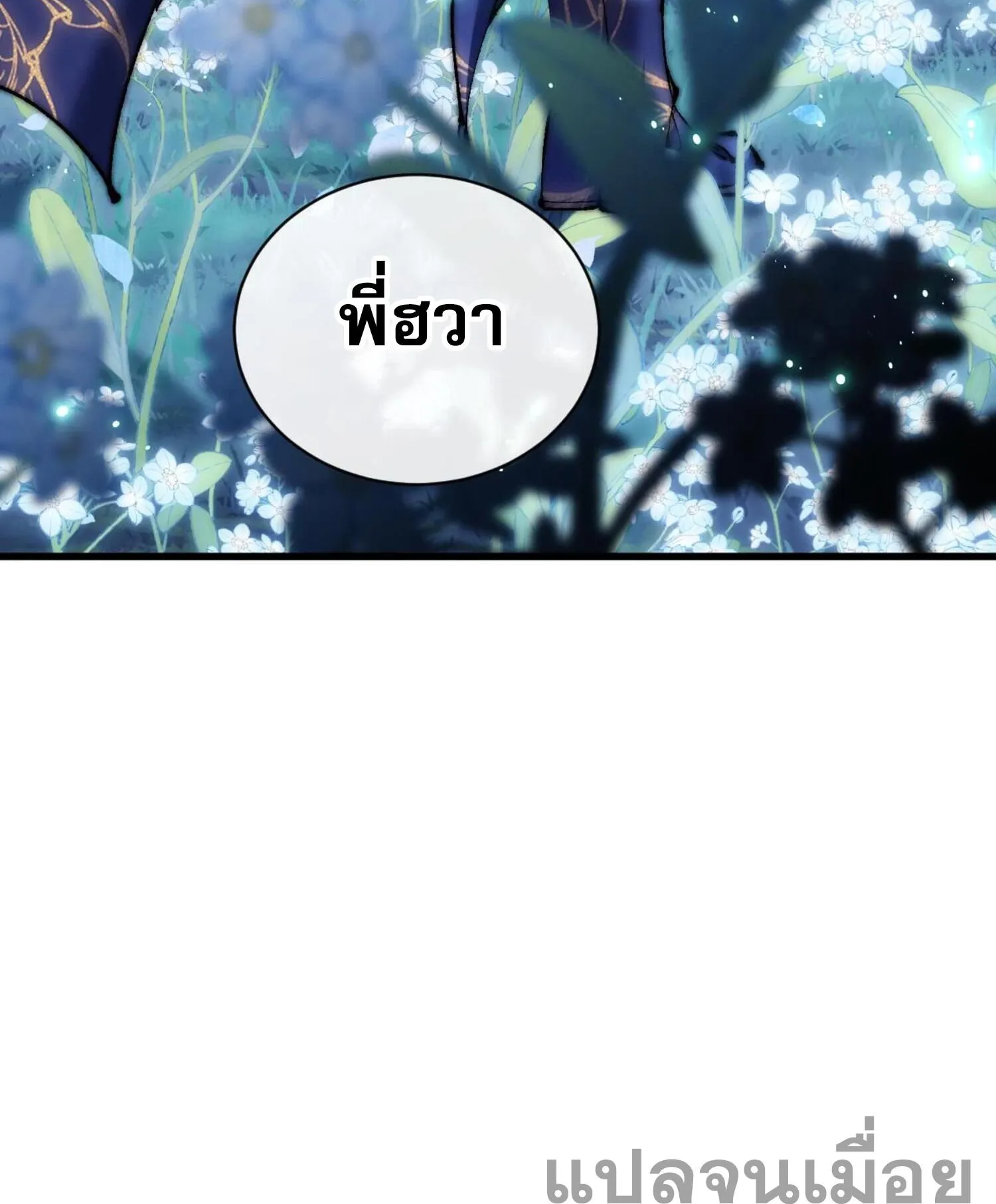 Devious Son of Heaven ตอนที่ 31 หน้า 22