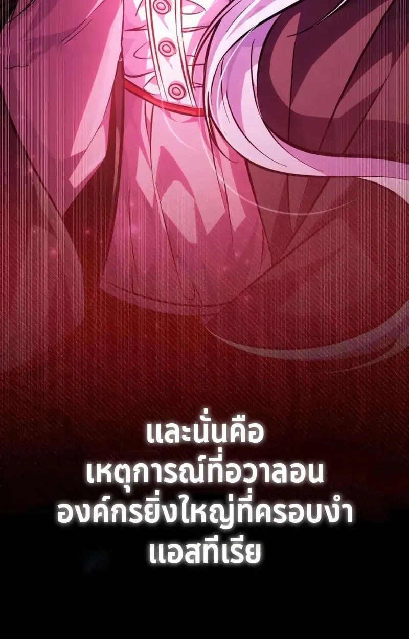Raising Villains the Right Way ตอนที่ 4 หน้า 116