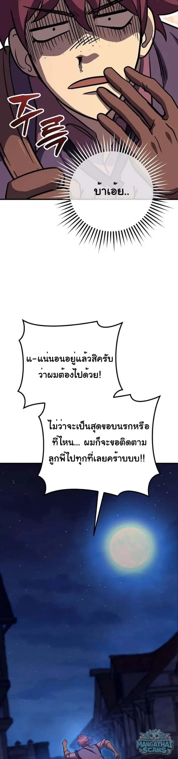 A Rogue Guard in a Medieval Fantasy ตอนที่ 30 หน้า 45