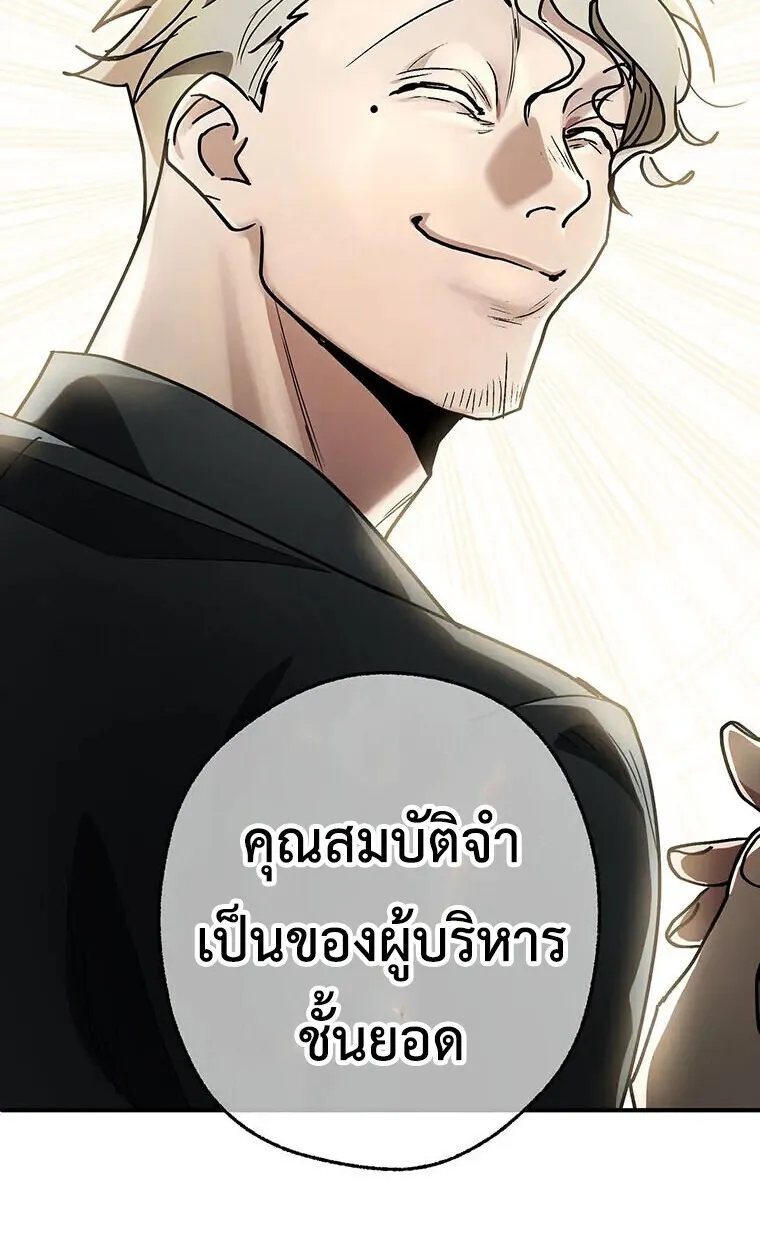Aristocrat’s Revenge ตอนที่ 39 หน้า 29