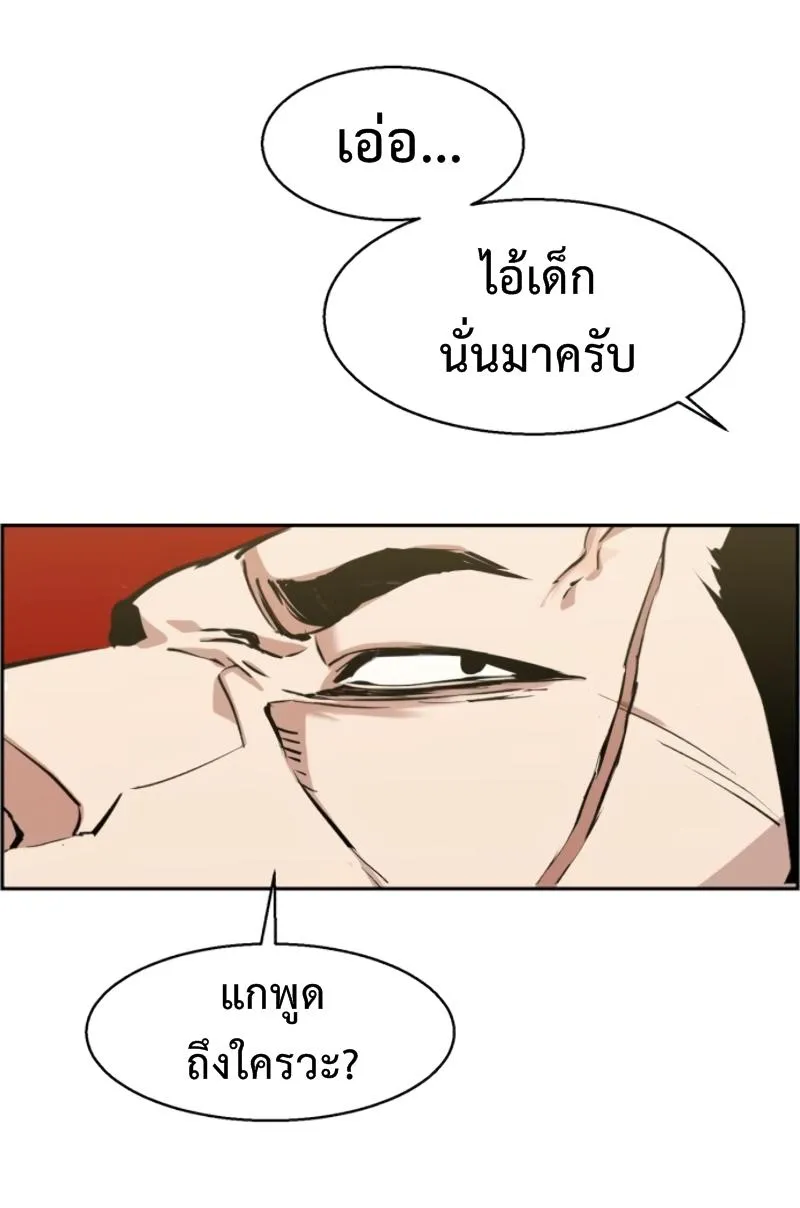 Mercenary Enrollment ตอนที่ 14 หน้า 84
