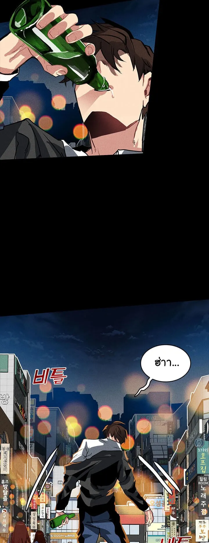 SSS-Class Gacha Hunter ตอนที่ 2 หน้า 54