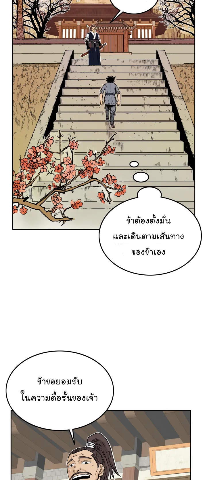 Fist Demon of Mount Hua ตอนที่ 2 หน้า 17