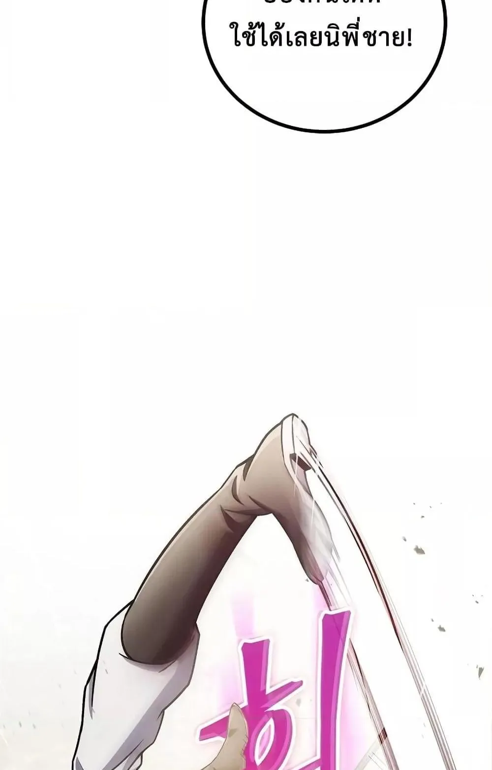 The Twin Swords of the Sima ตอนที่ 10 หน้า 82