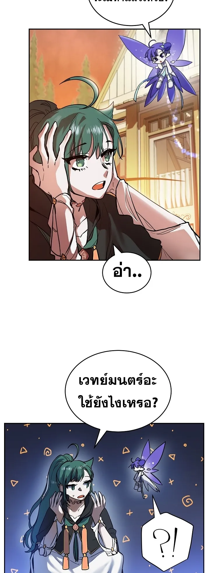 The Cooking Wizard ตอนที่ 3 หน้า 4