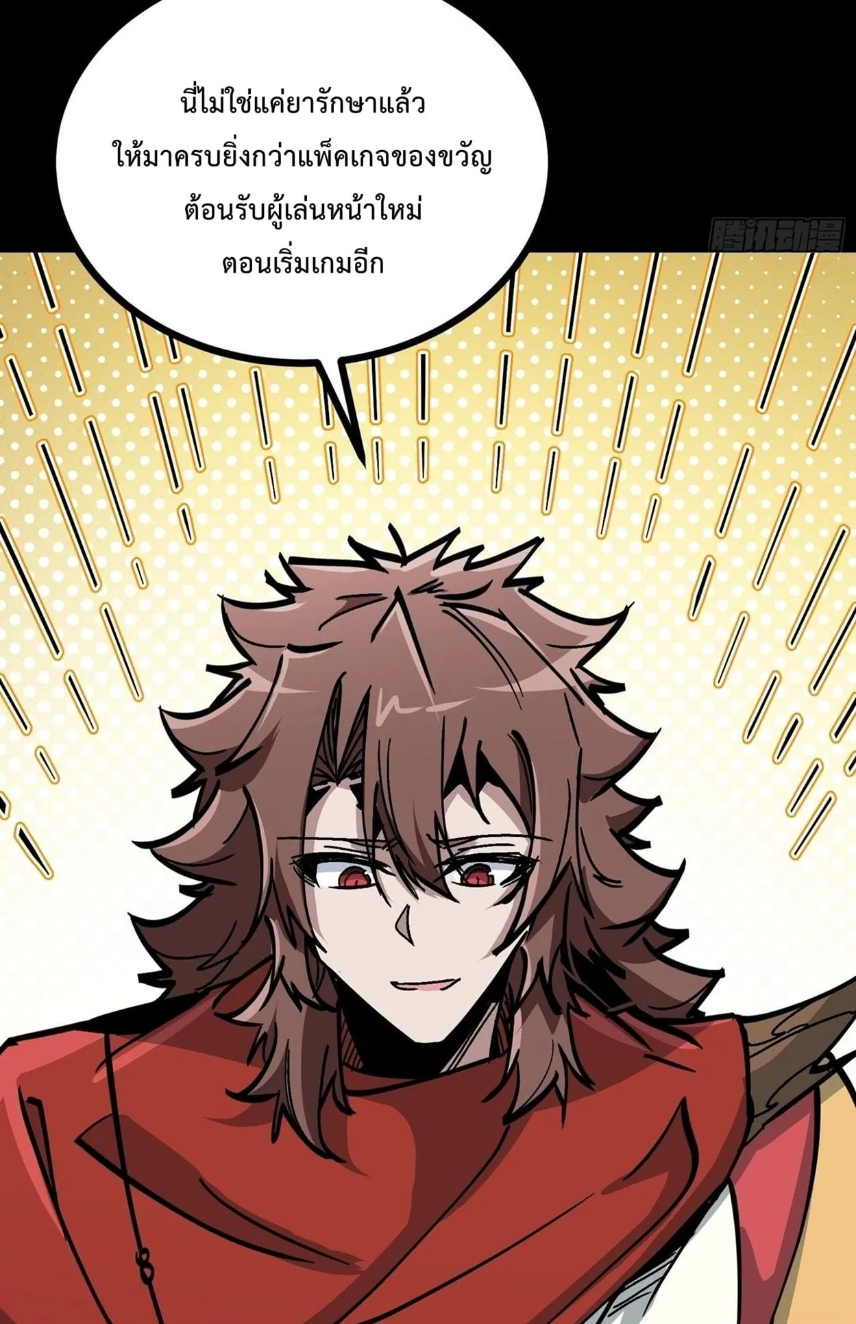 Immortal Fairy, Please Listen to My Explanation ตอนที่ 14 หน้า 78