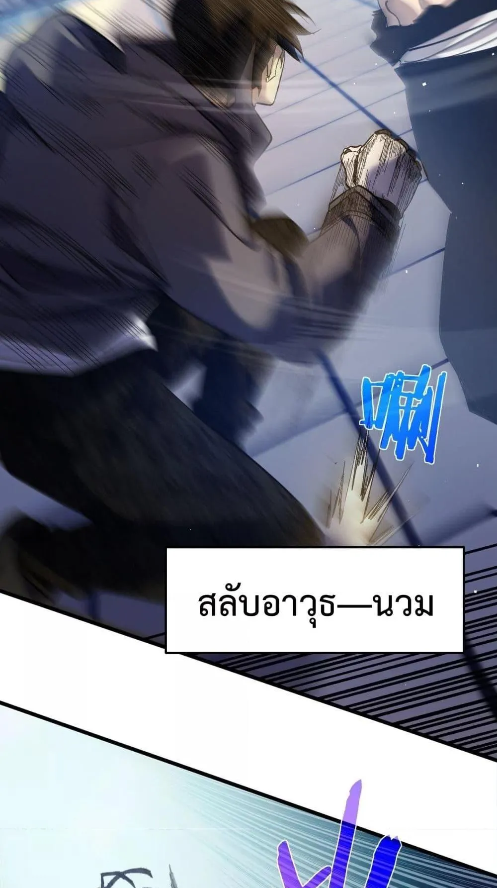 My Passive Skills Are Invincible ตอนที่ 14 หน้า 47
