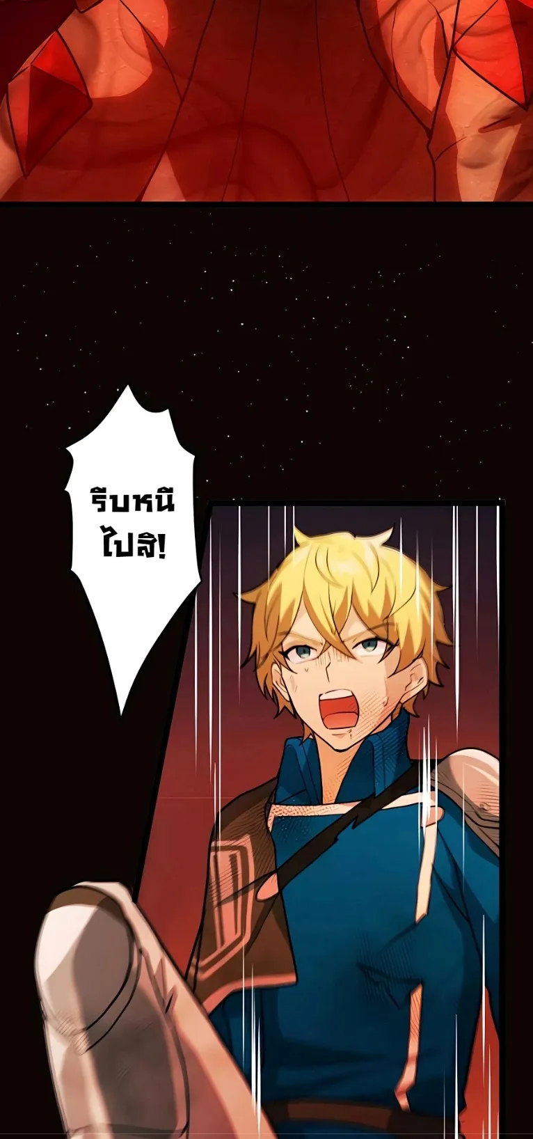 Hidden Class Gravity User ตอนที่ 6 หน้า 79