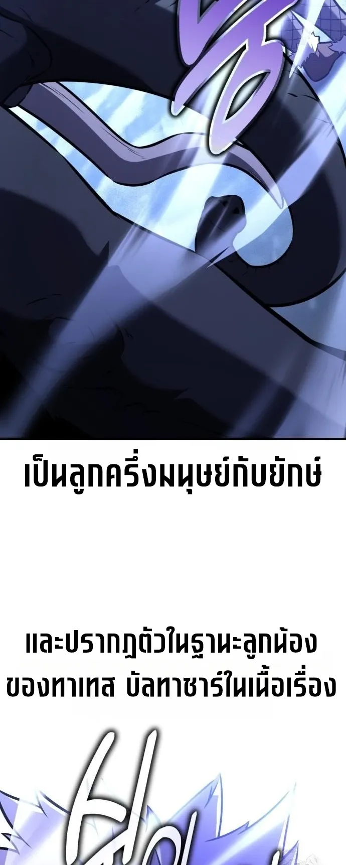 I Killed an Academy Player ตอนที่ 96 หน้า 4