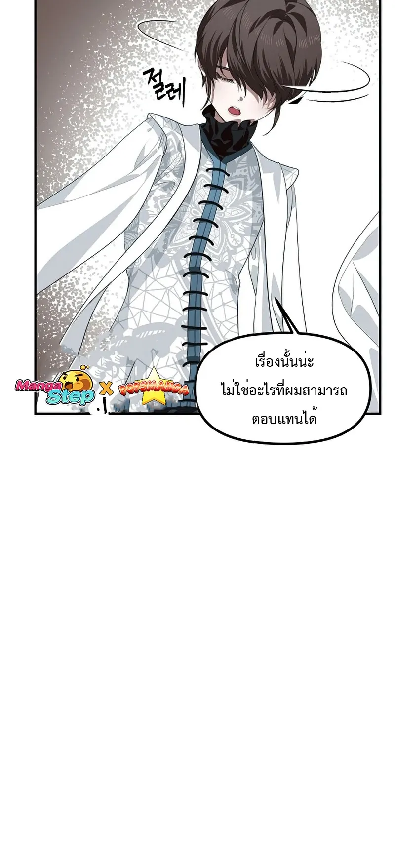 SSS-Class Suicide Hunter ตอนที่ 81 หน้า 40