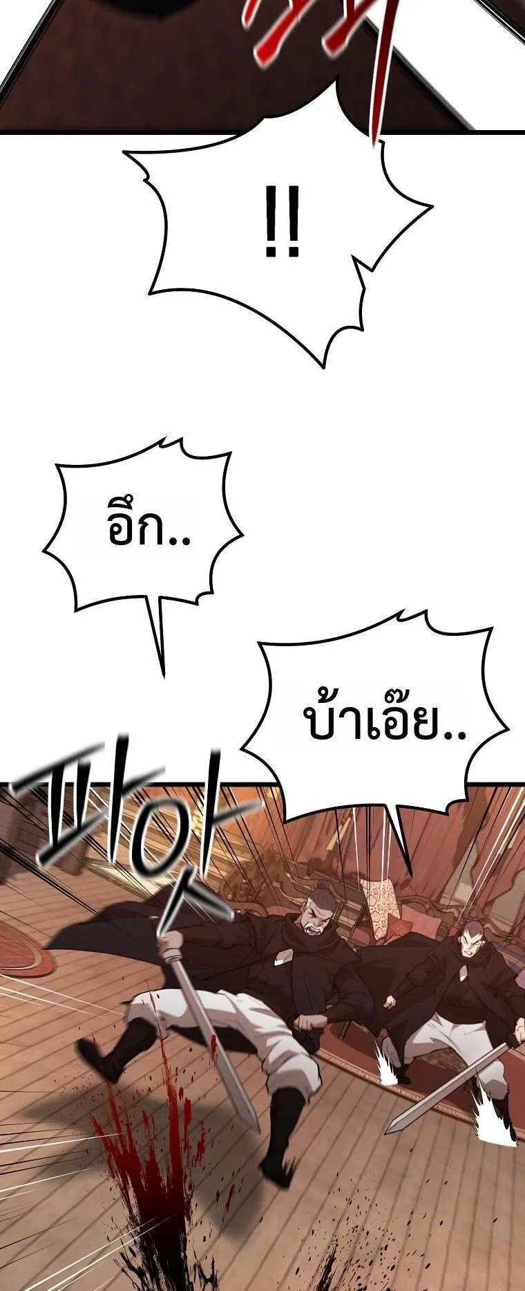 Unrivaled Spear Ghost ตอนที่ 36 หน้า 61