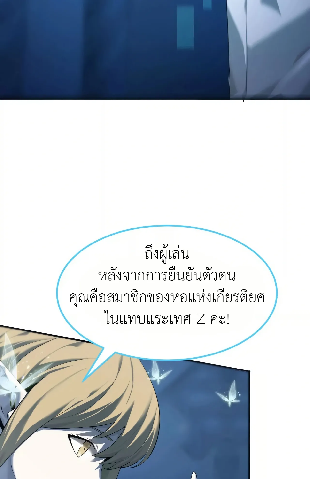 Unparalleled in the Online Gaming World ตอนที่ 2 หน้า 118