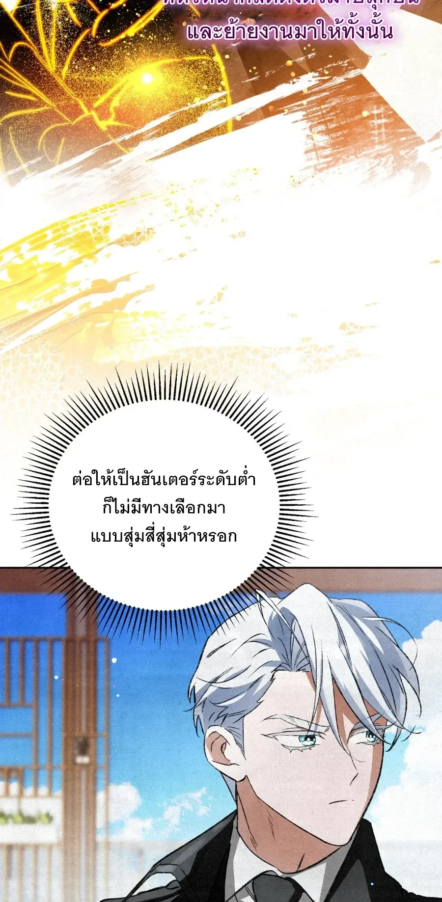 The Painter Who Draws Dungeons ตอนที่ 7 หน้า 14