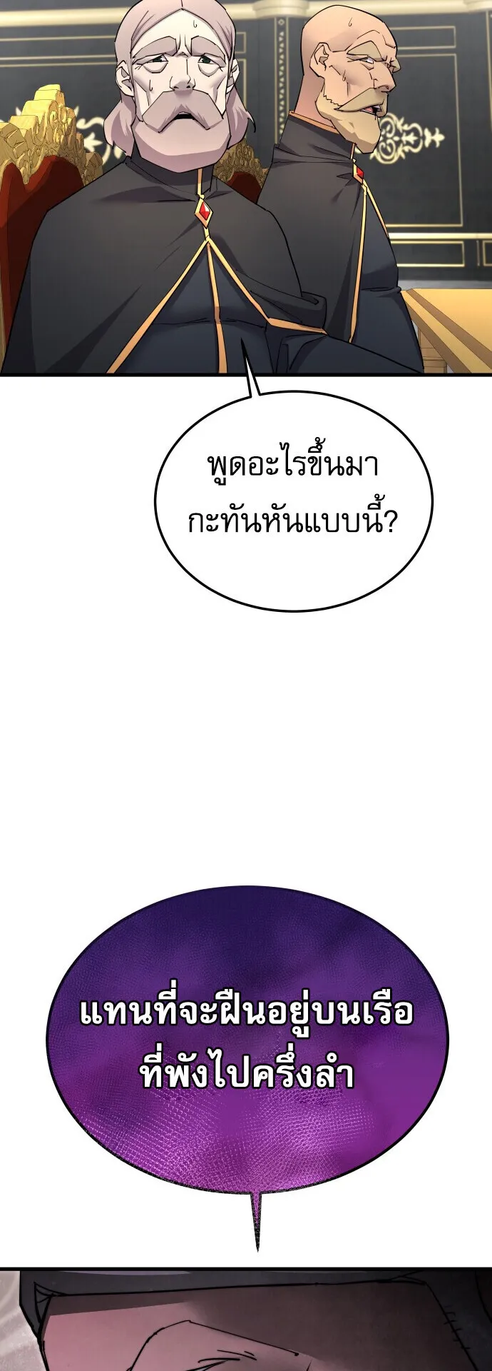 The Genius Mage Who Uses His Fists ตอนที่ 61 หน้า 46
