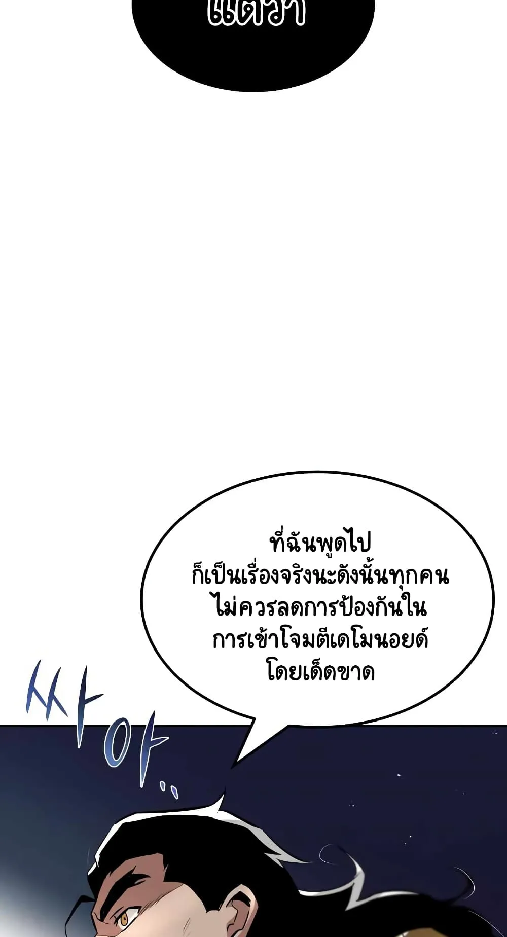 The Lazy Lord Masters the Sword ตอนที่ 33 หน้า 69