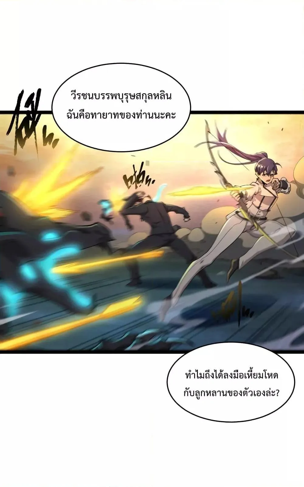 Omnipotent Warrior ตอนที่ 5 หน้า 32