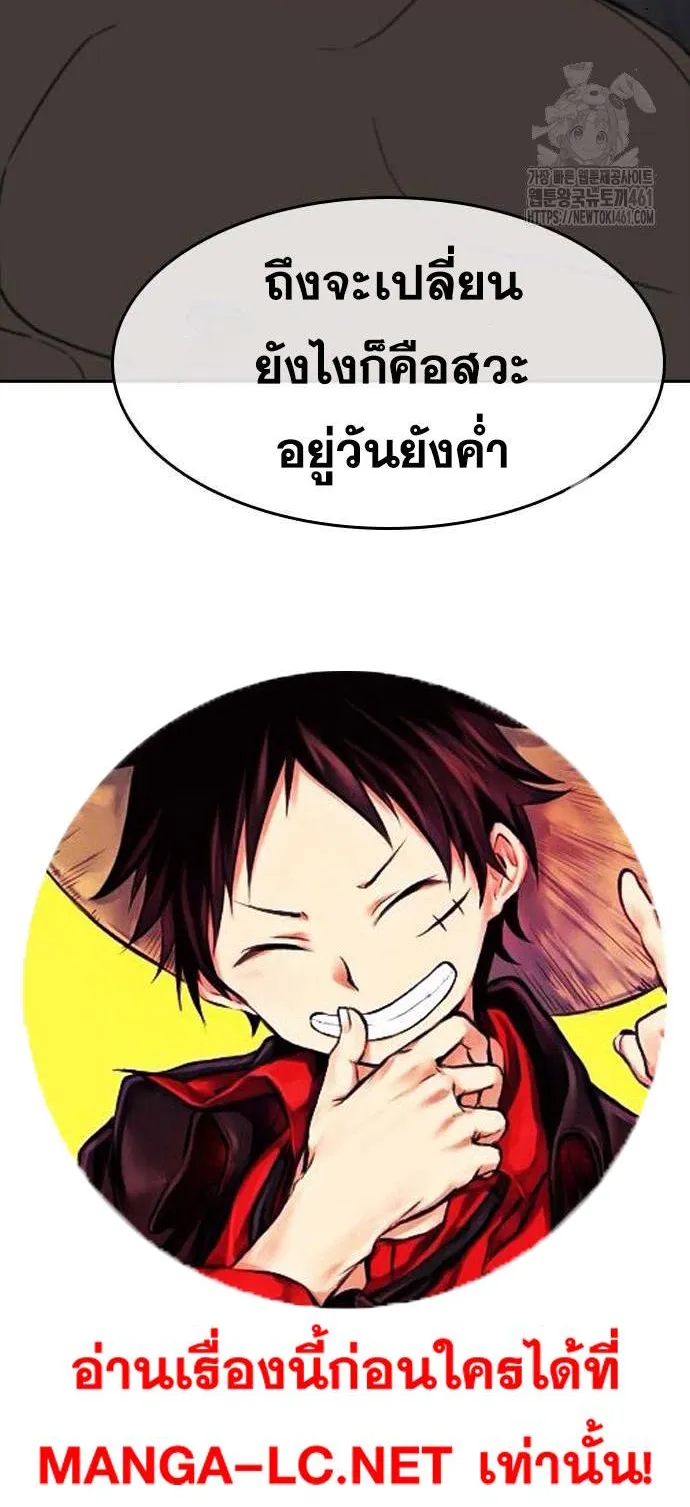 Loser Life 2 ตอนที่ 41 หน้า 89