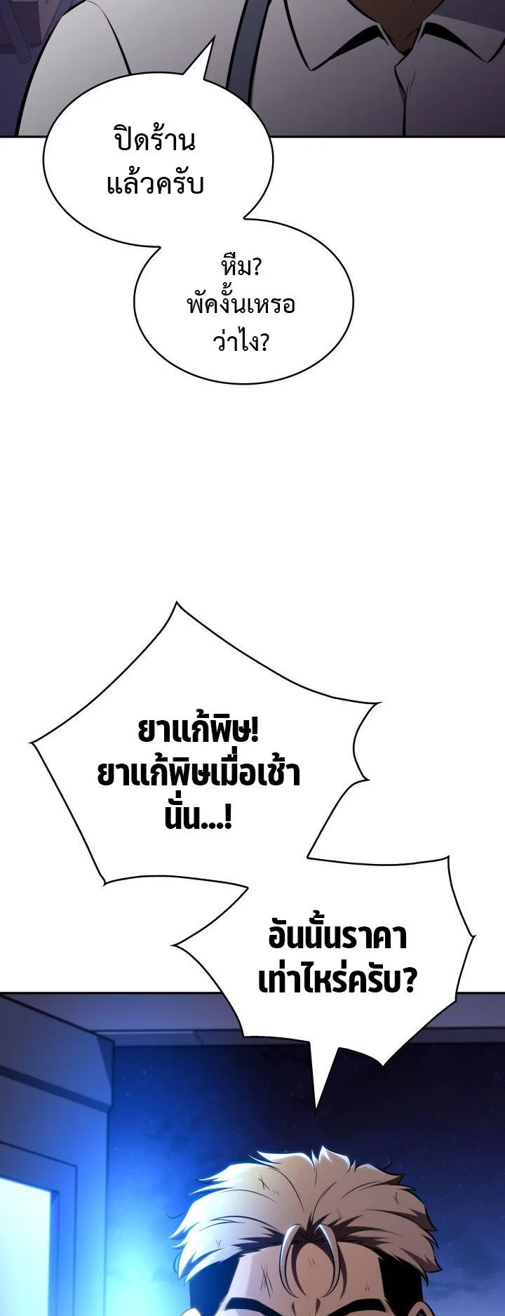 The Chairman of Pharmaceutical Company Is a Poison King ตอนที่ 7 หน้า 13