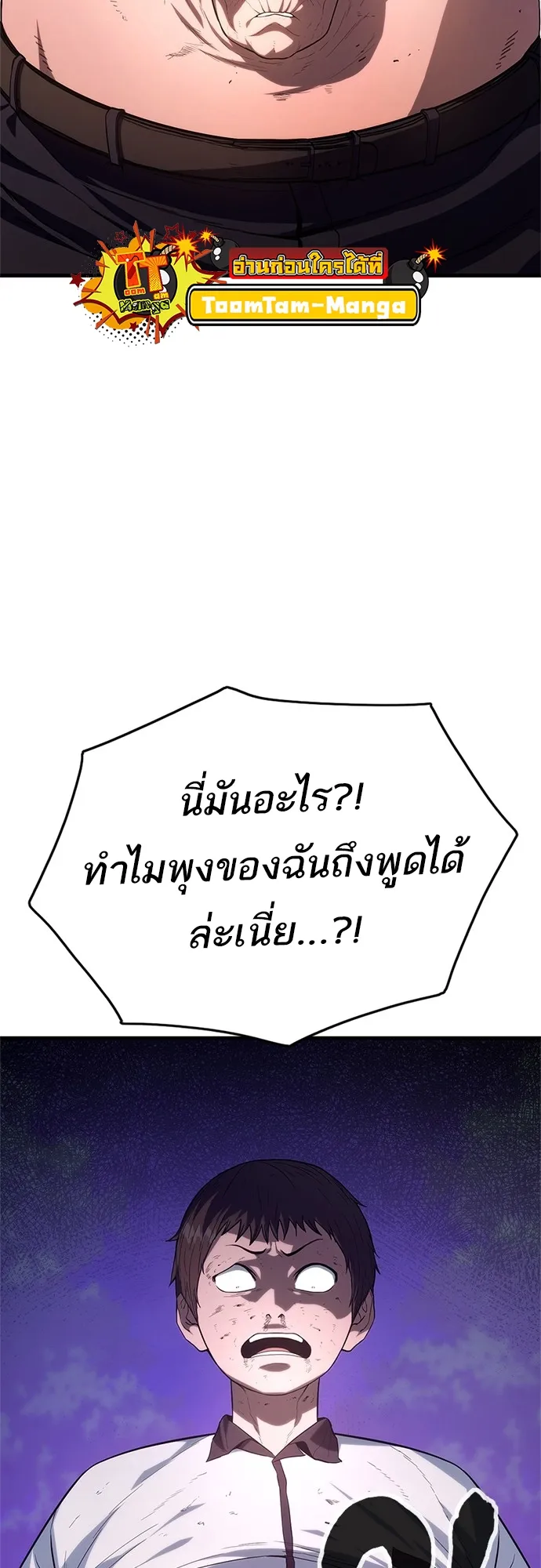 Monster Eater ตอนที่ 2 หน้า 73
