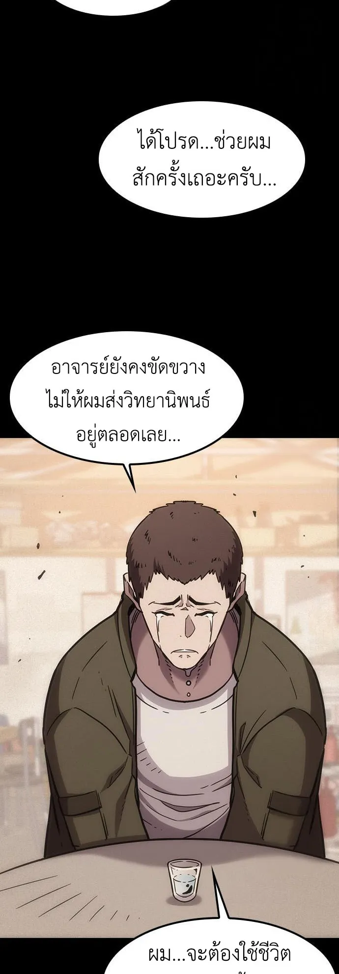 What a Bountiful Harvest, Demon Lord! ตอนที่ 3 หน้า 83