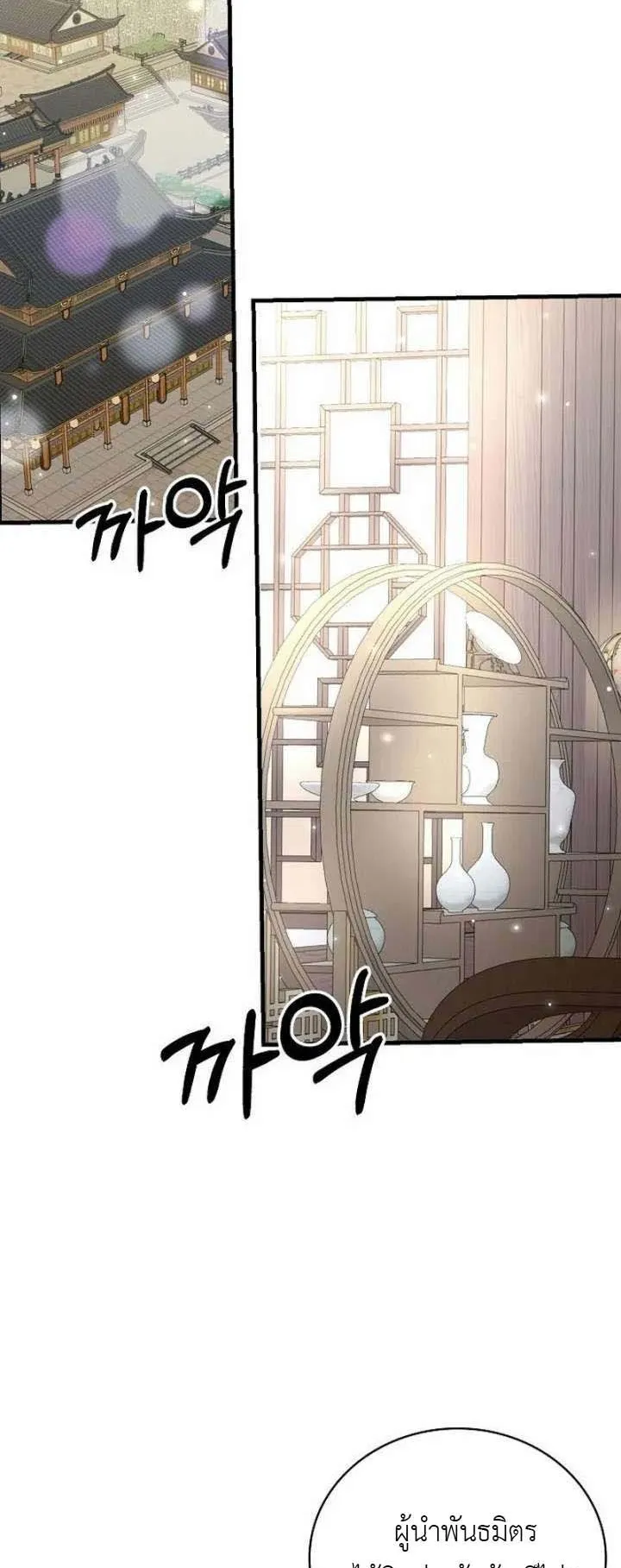 The Divine Sword of the Demonic Path ตอนที่ 21 หน้า 16