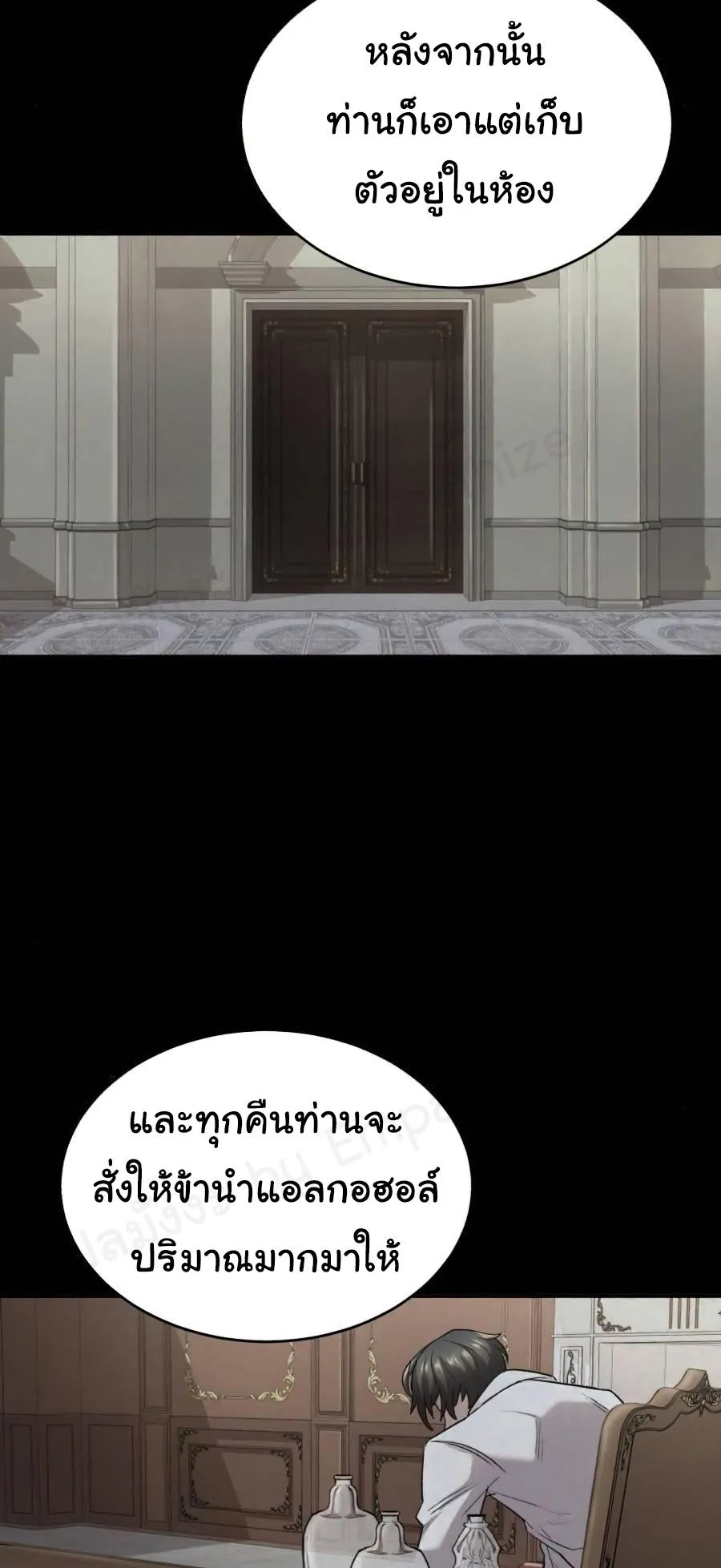 The Heavenly Demon Can’t Live a Normal Life ตอนที่ 15 หน้า 74