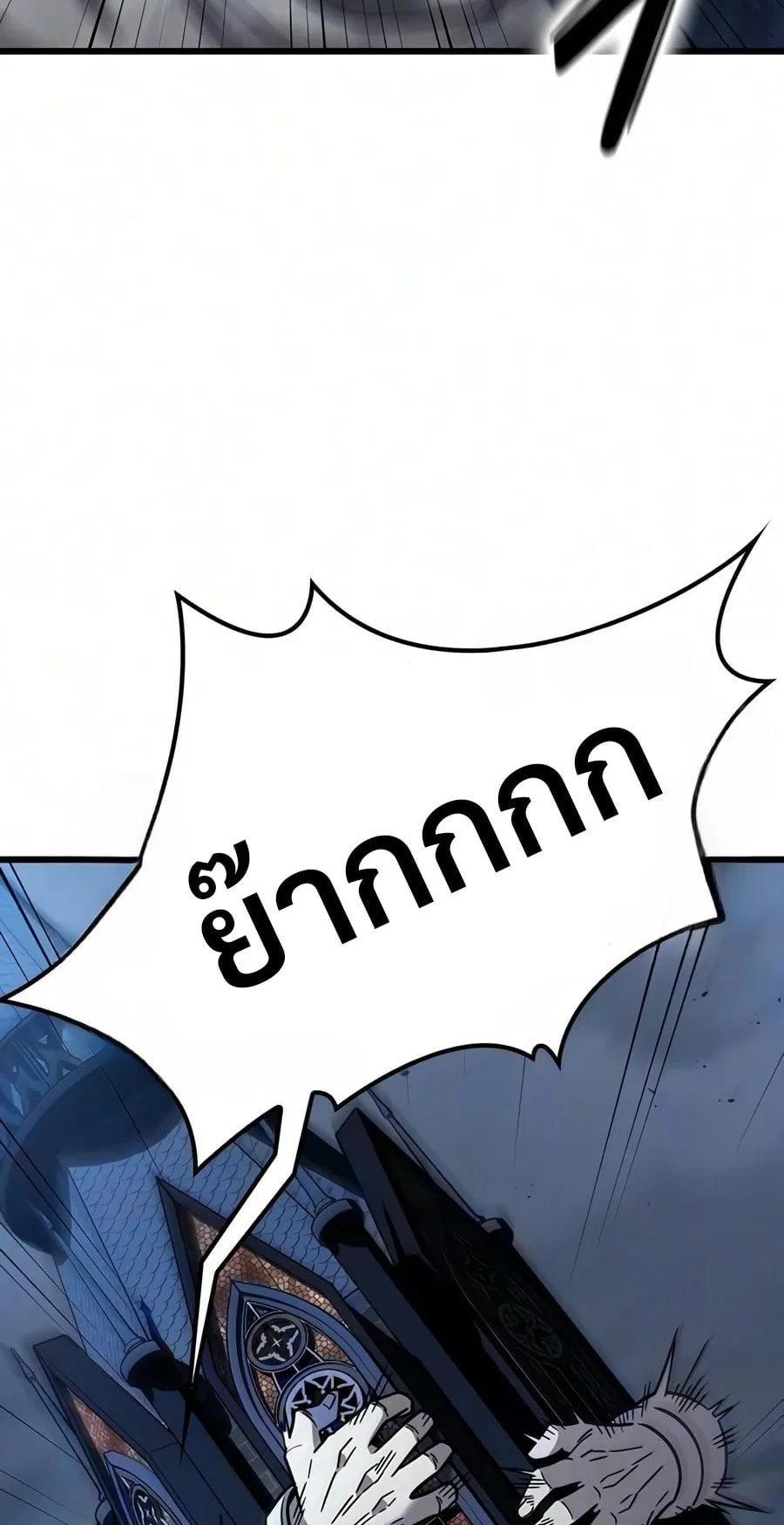 What a Bountiful Harvest, Demon Lord! ตอนที่ 76 หน้า 97