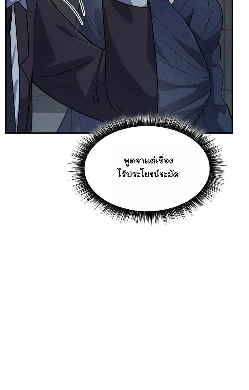 Office Worker in the Ice Age Apocalypse ตอนที่ 2 หน้า 110