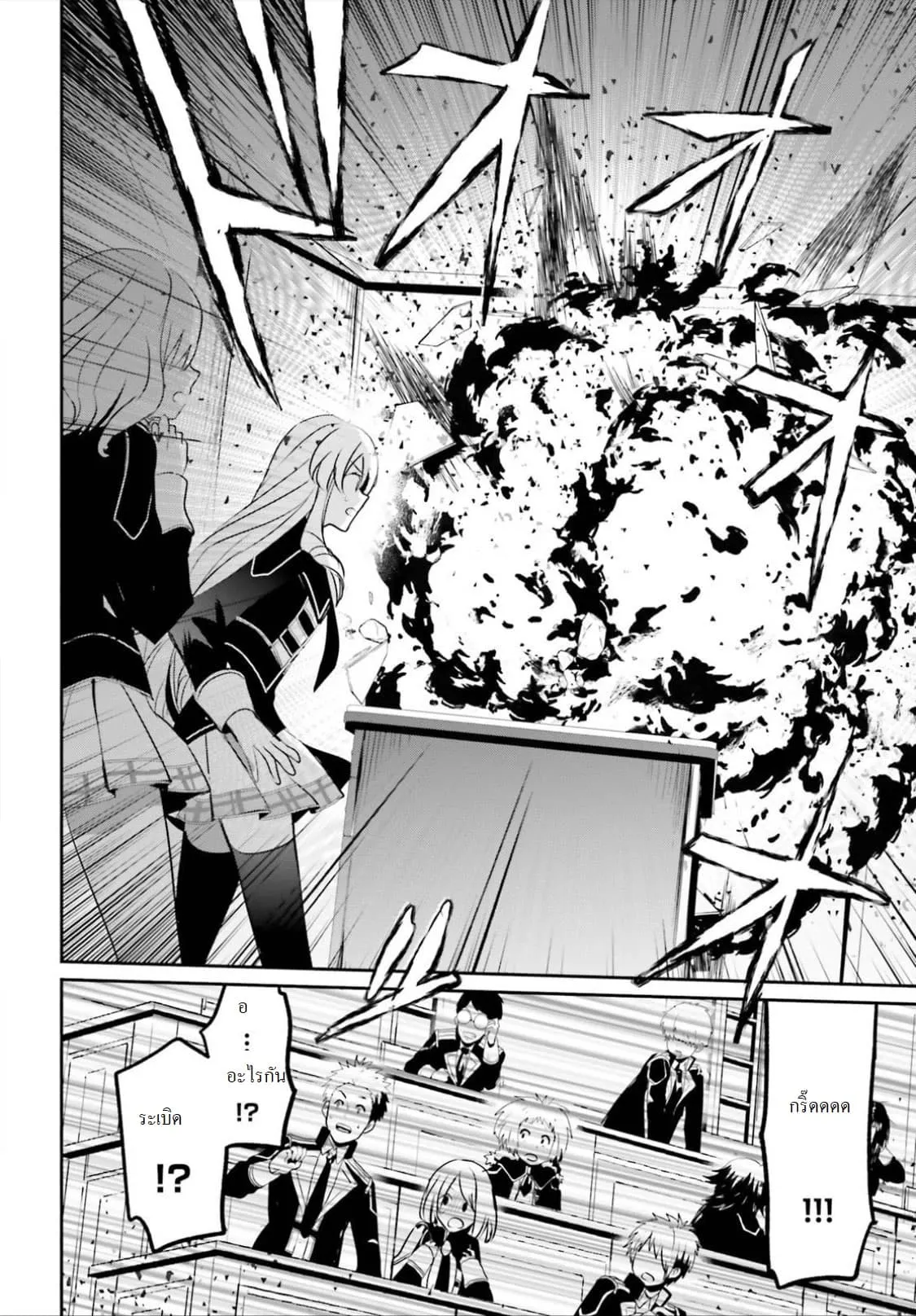 Kage no Jitsuryokusha ni Naritakute ตอนที่ 9 หน้า 32