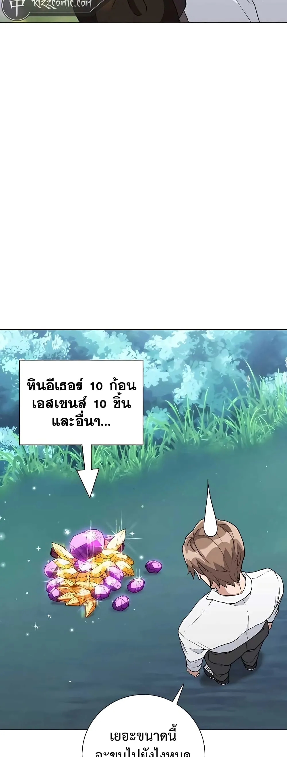 Hunter World’s Gardener ตอนที่ 13 หน้า 37