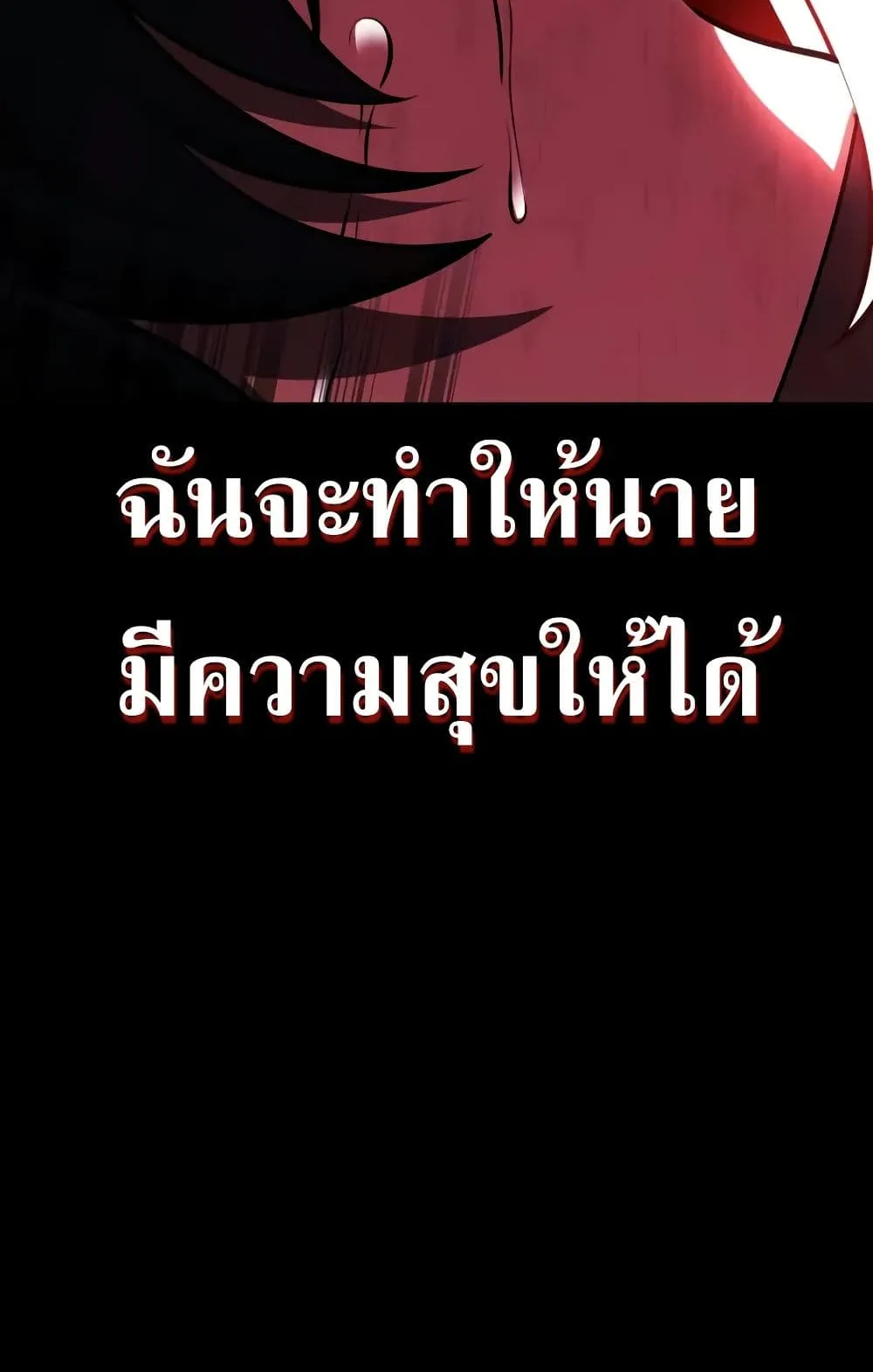 I Killed an Academy Player ตอนที่ 62 หน้า 74