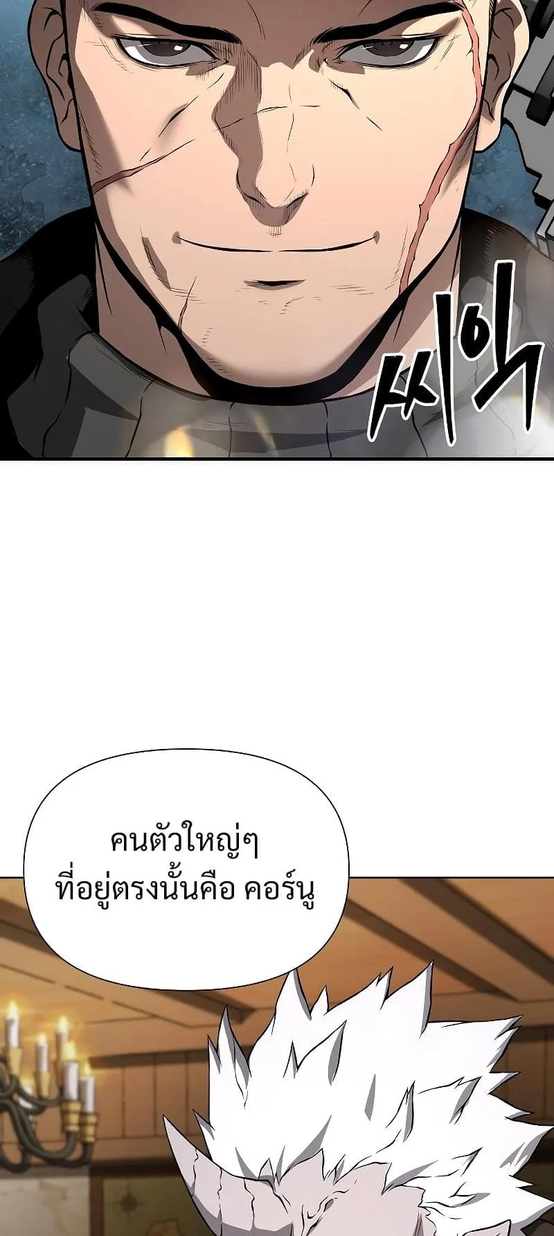 The Priest of Corruption ตอนที่ 3 หน้า 97