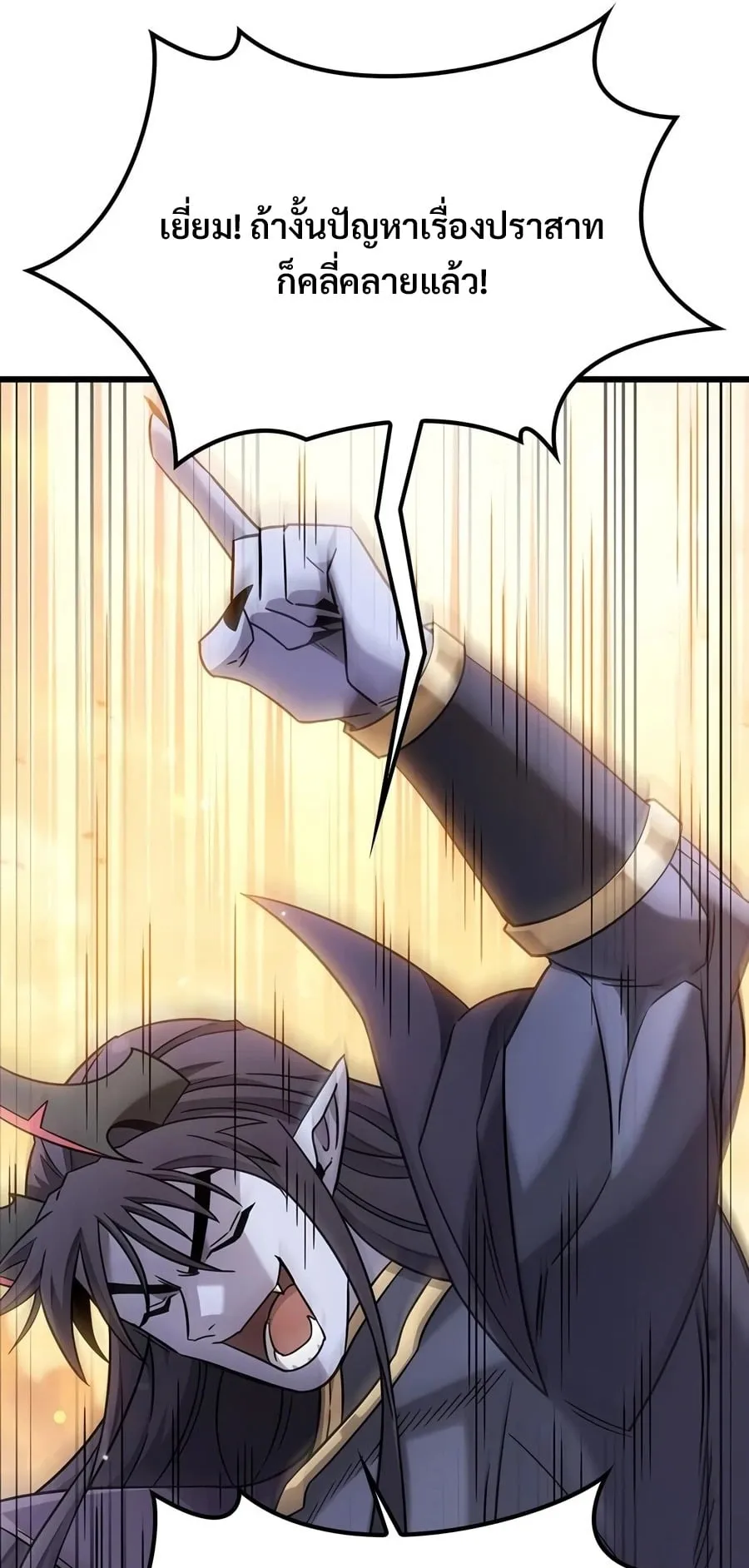 What a Bountiful Harvest, Demon Lord! ตอนที่ 78 หน้า 48