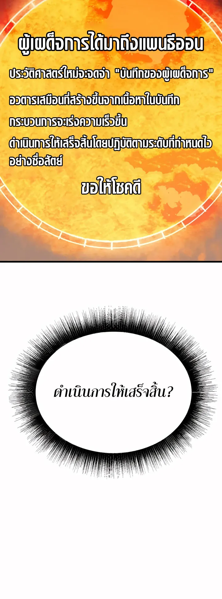 Han Dae Sung Returned From Hell ตอนที่ 3 หน้า 61