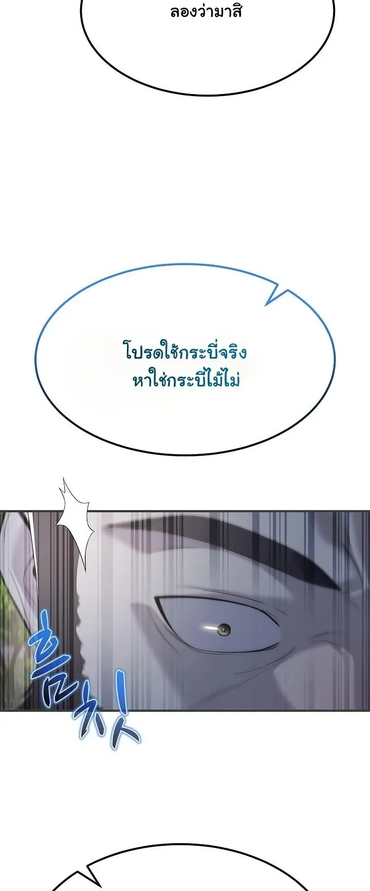 Monopolizing All Opportunities ตอนที่ 5 หน้า 64