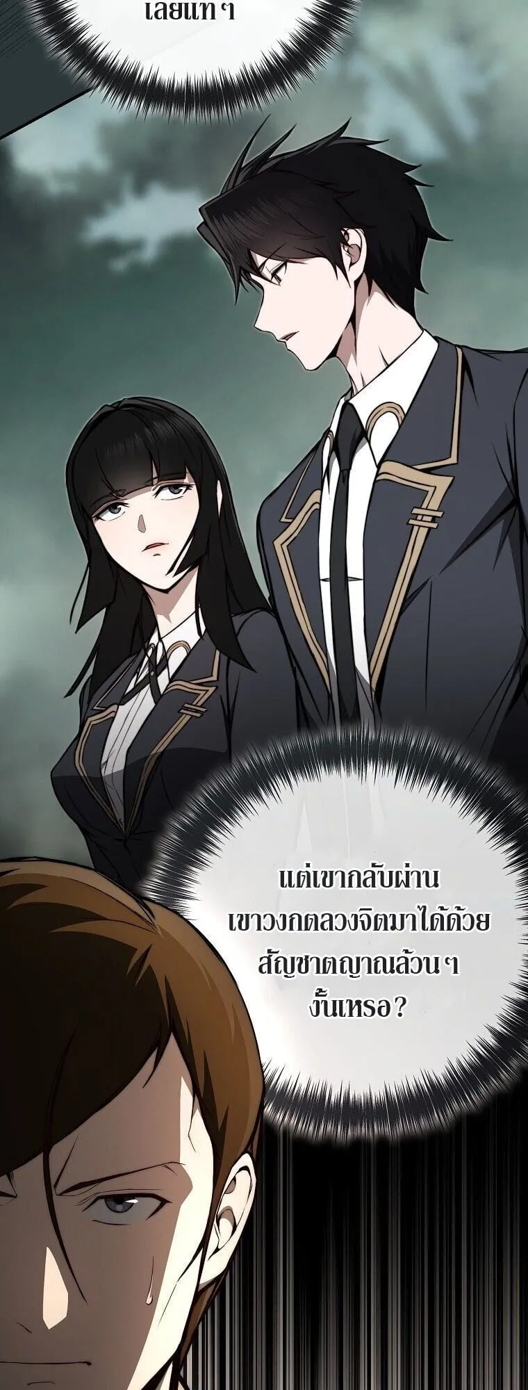 The Regressor Makes Everything ตอนที่ 10 หน้า 27