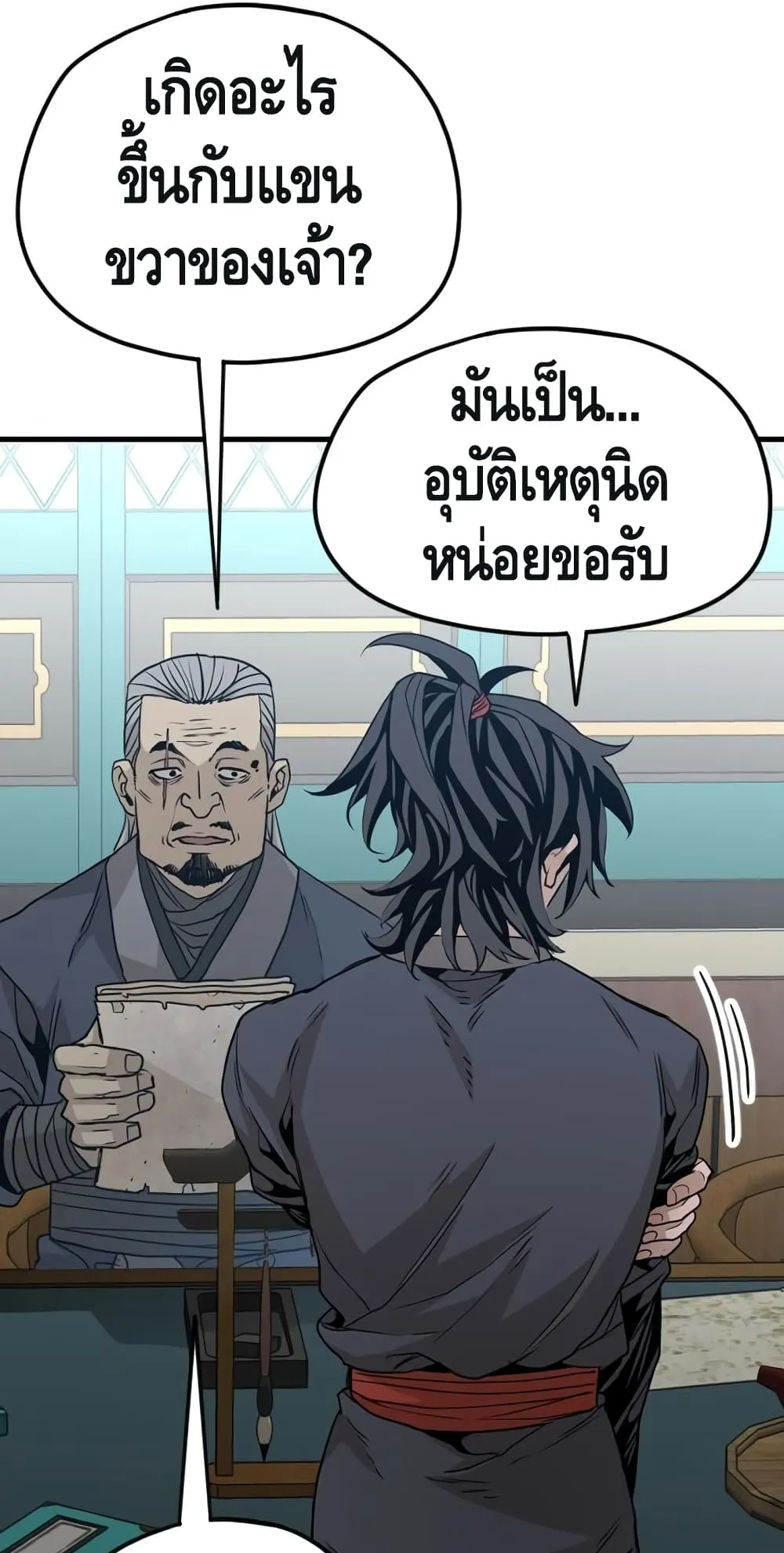 Heavenly Demon Cultivation Simulation ตอนที่ 5 หน้า 116