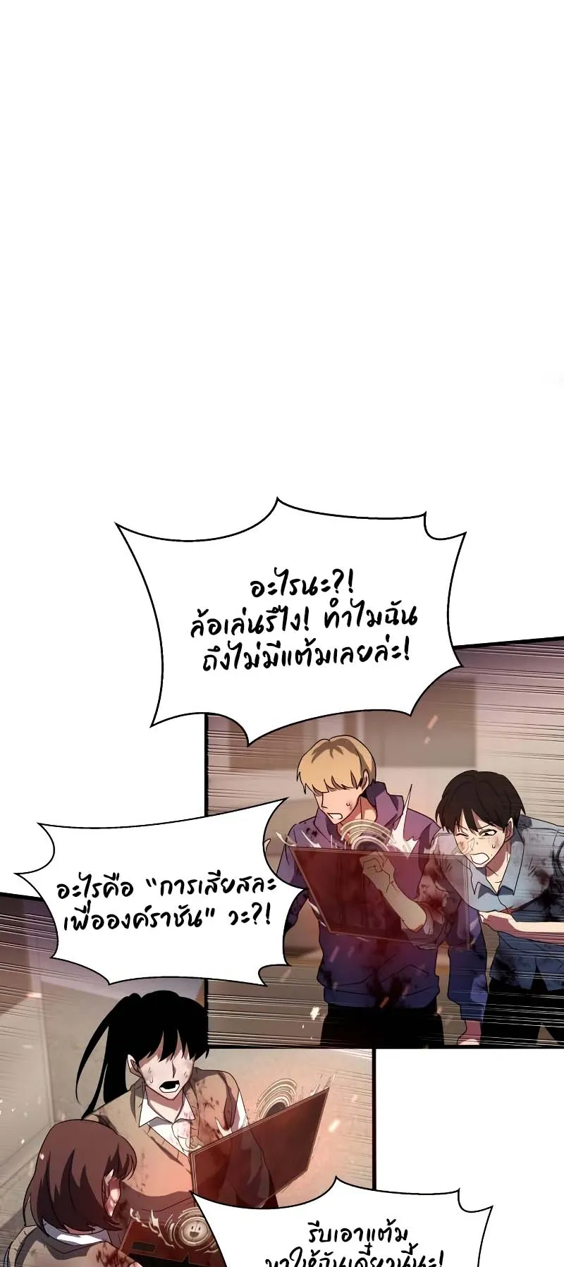 Gods Gambit ตอนที่ 3 หน้า 97