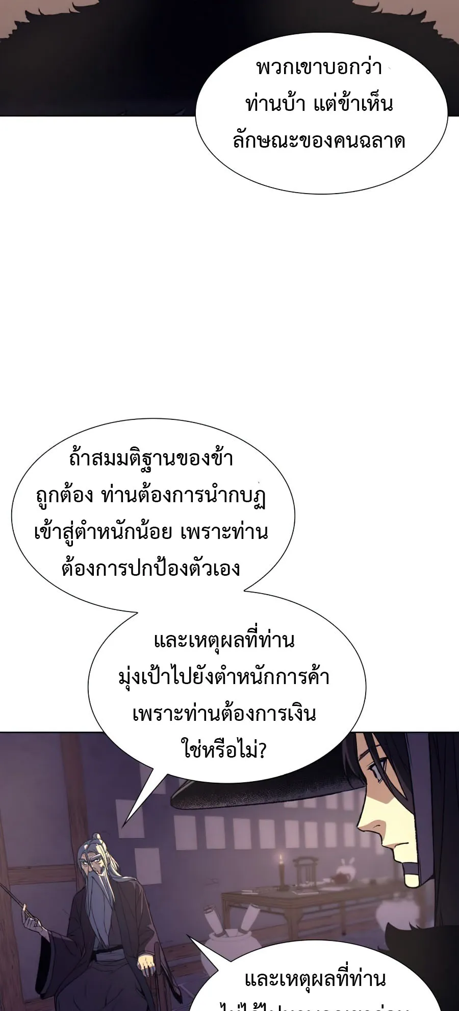 I Reincarnated As The Crazed Heir ตอนที่ 8 หน้า 37