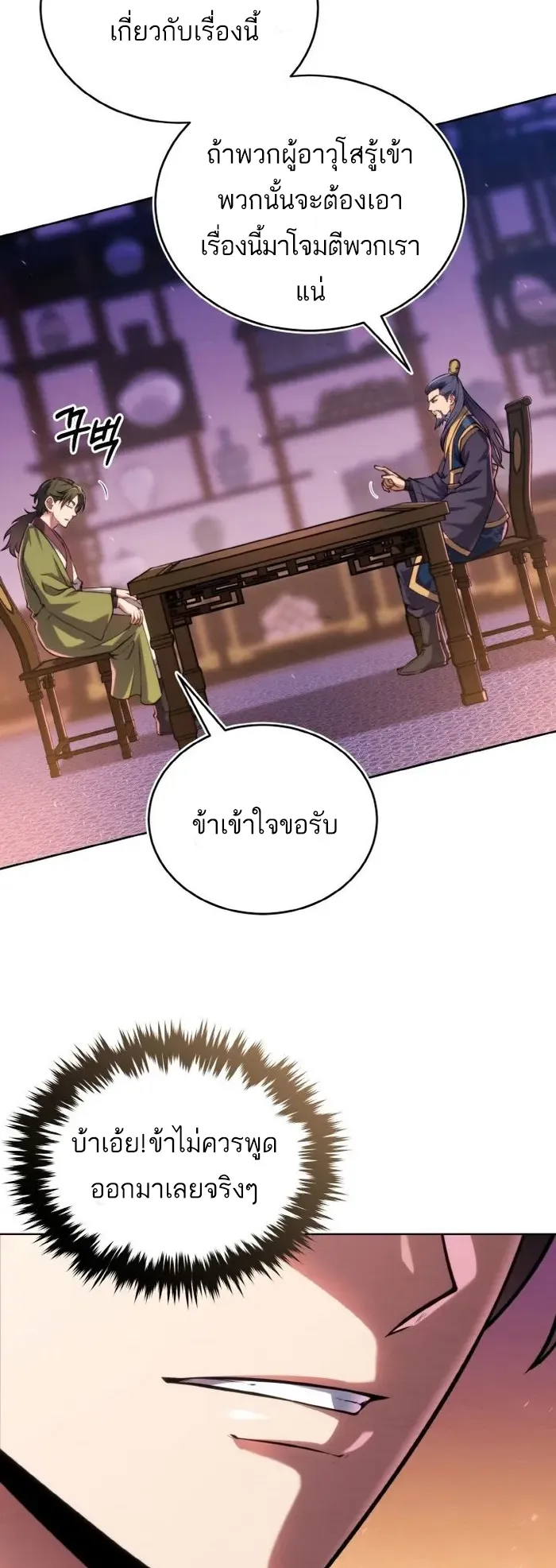 I Become the Youngest Disciple of the Martial Arts Leader ตอนที่ 9 หน้า 42