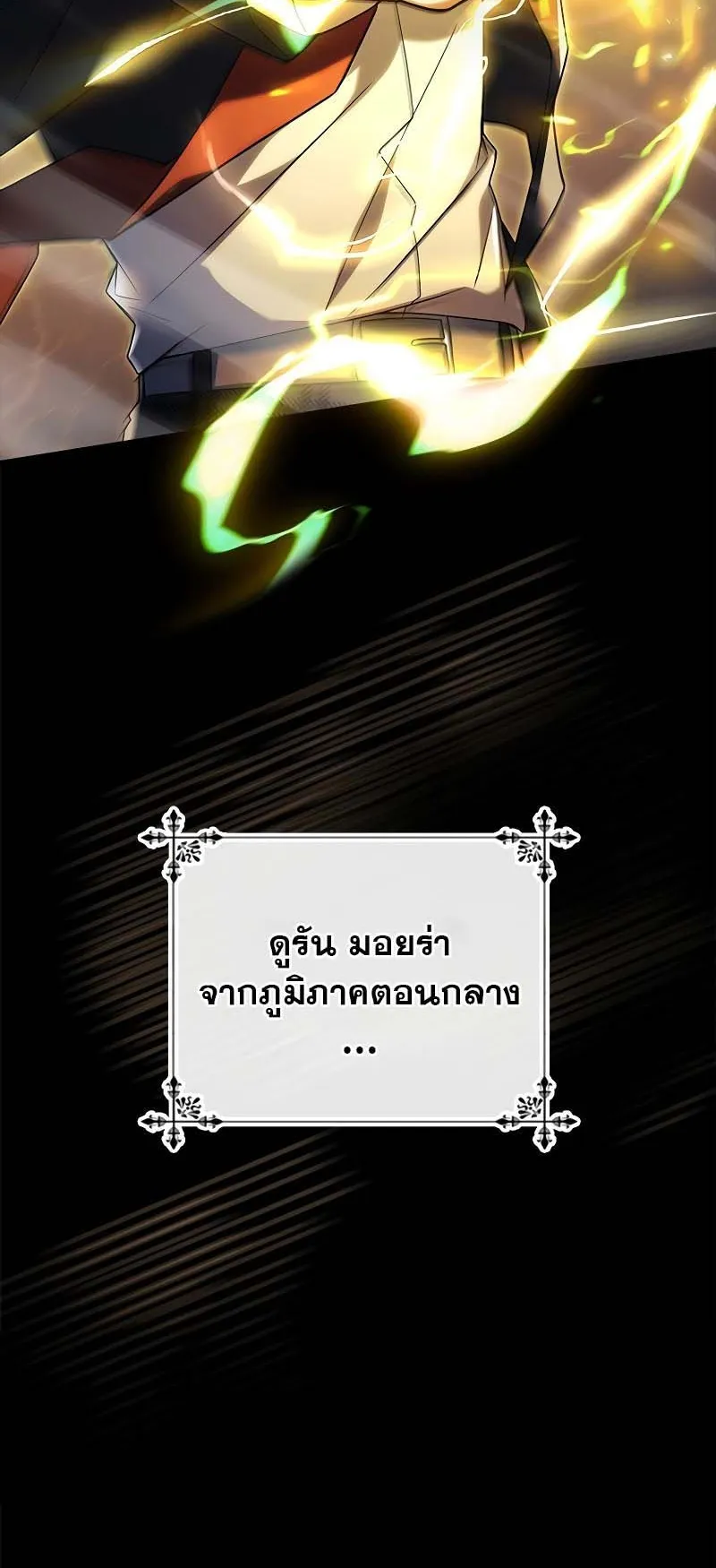 The Legendary Hero is an Academy Honors Student ตอนที่ 10 หน้า 47