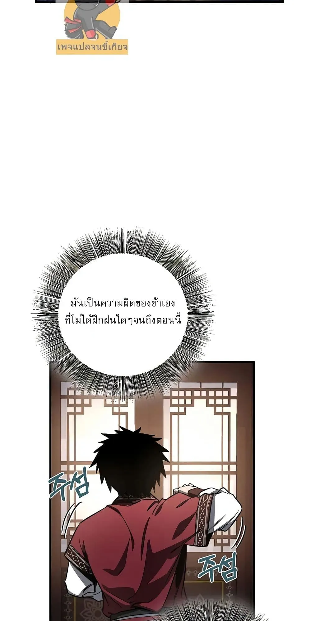 Childhood Friend of the Zenith ตอนที่ 3 หน้า 85