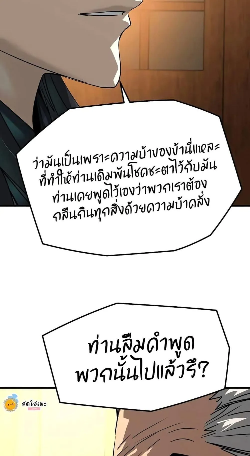 Absolute Regression ตอนที่ 48 หน้า 85