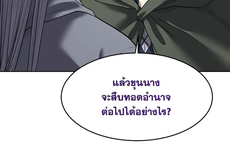 The Iron Emperor ตอนที่ 27 หน้า 196