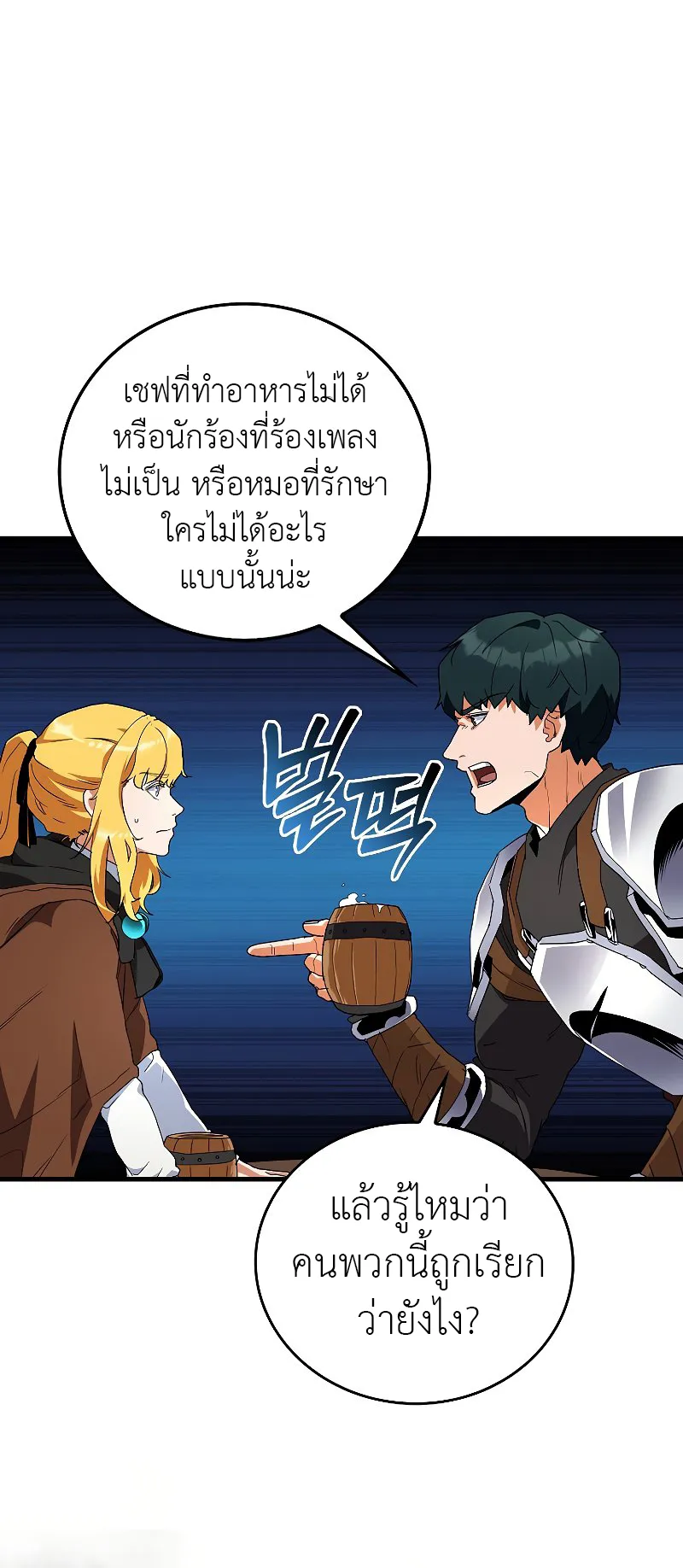 The Blood Knight’s Villains ตอนที่ 5 หน้า 27