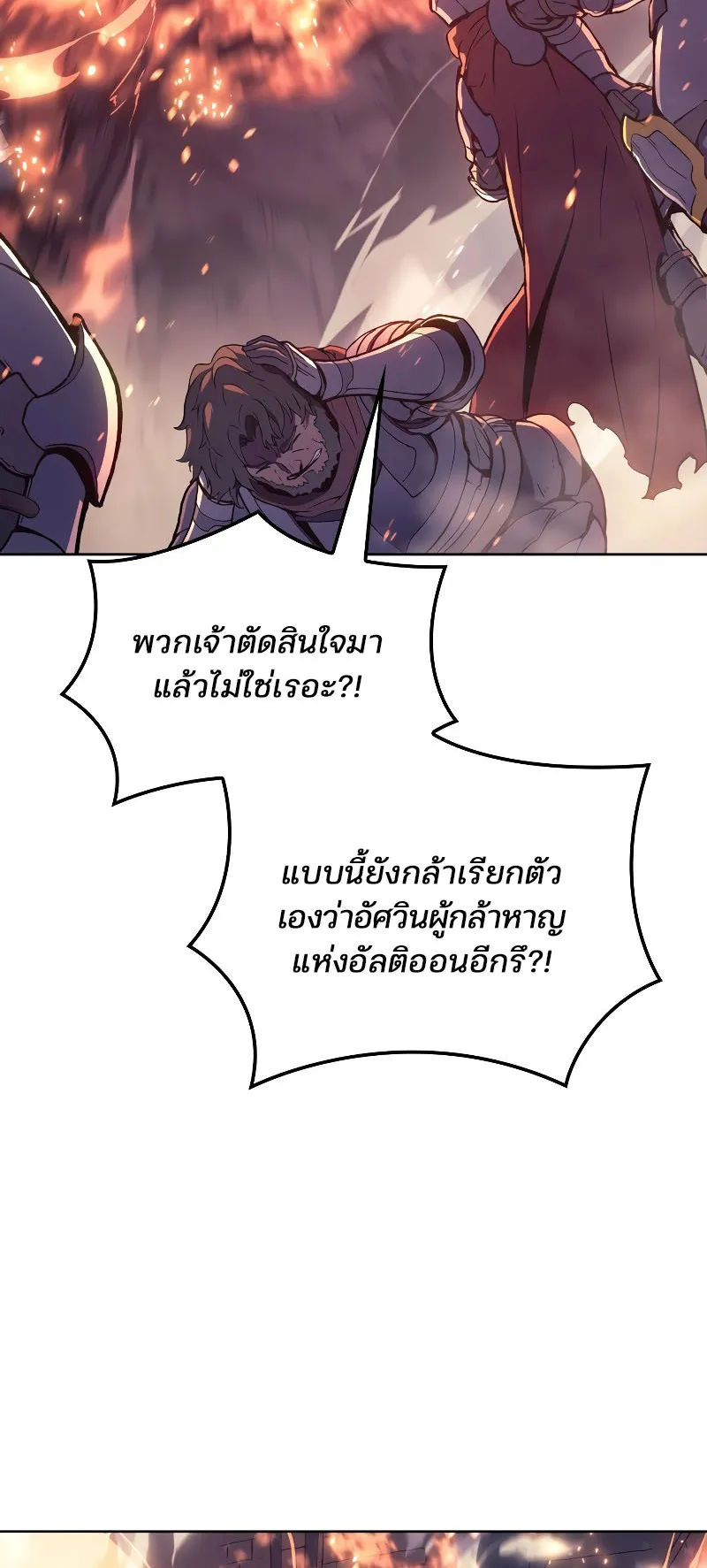 The Indomitable Martial King ตอนที่ 8 หน้า 52