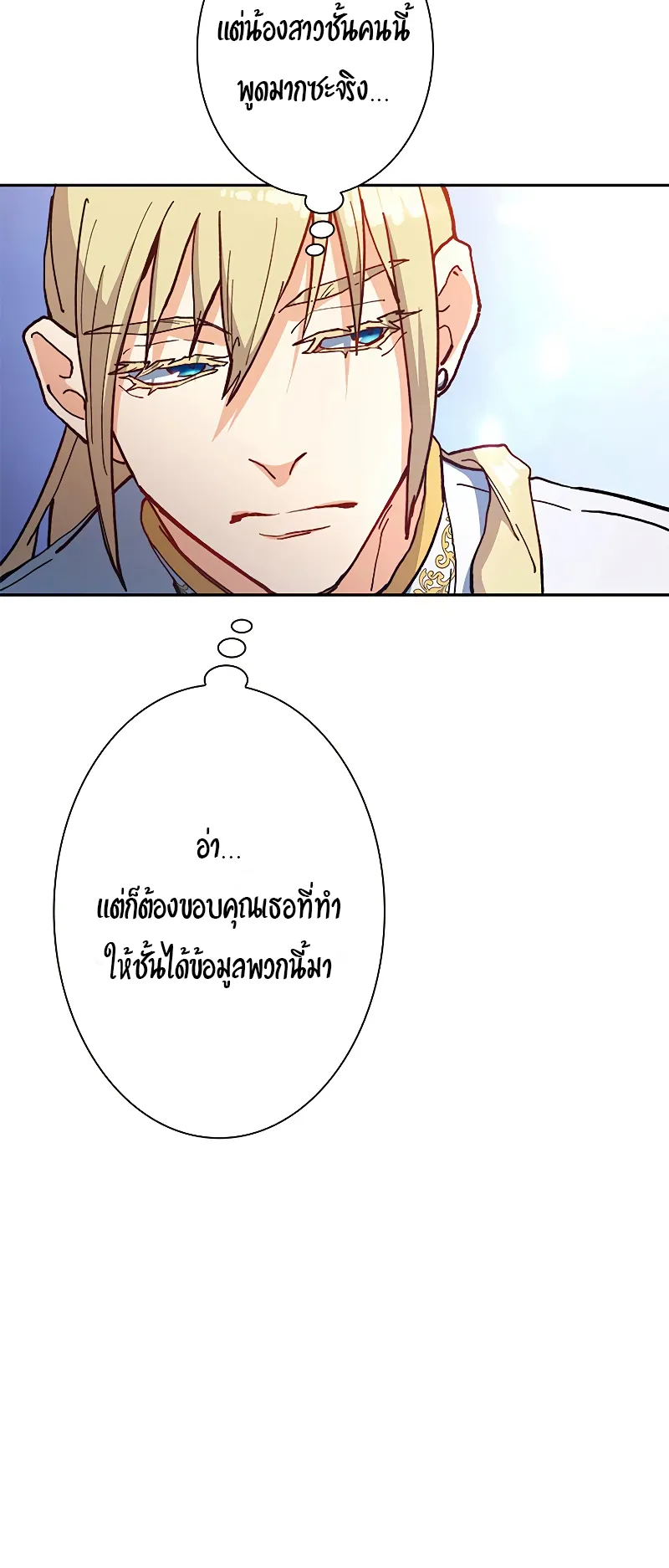 Duke Pendragon ตอนที่ 6 หน้า 52