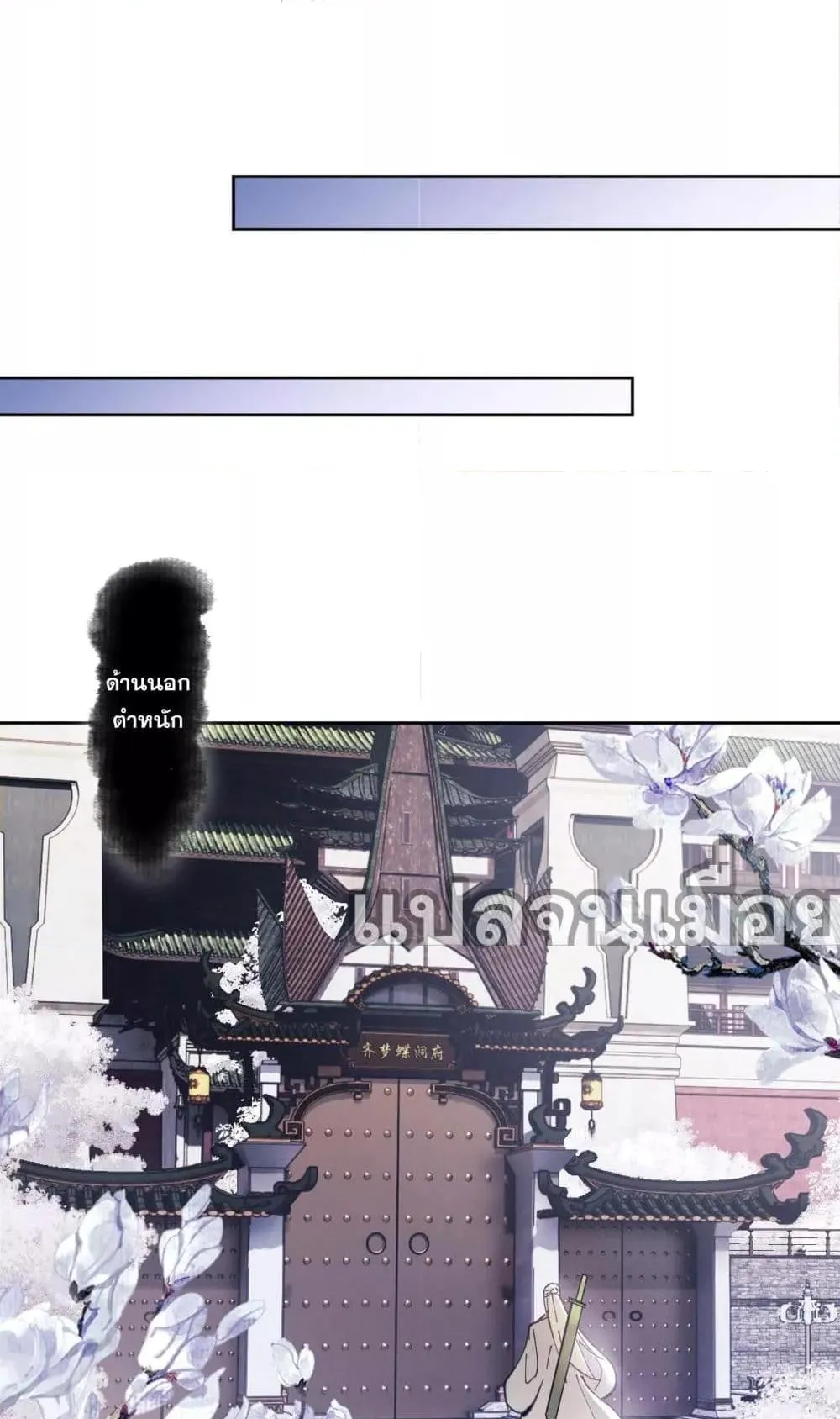 Devious Son of Heaven ตอนที่ 4 หน้า 40